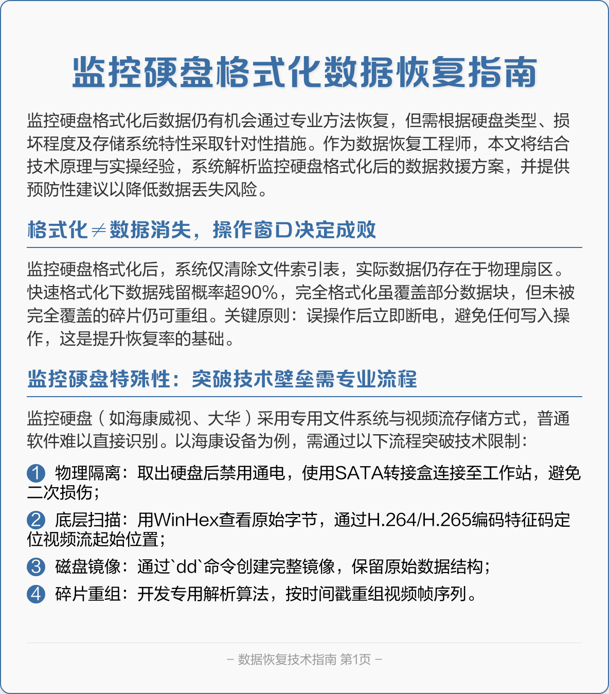 计算机硬盘坏了怎么恢复