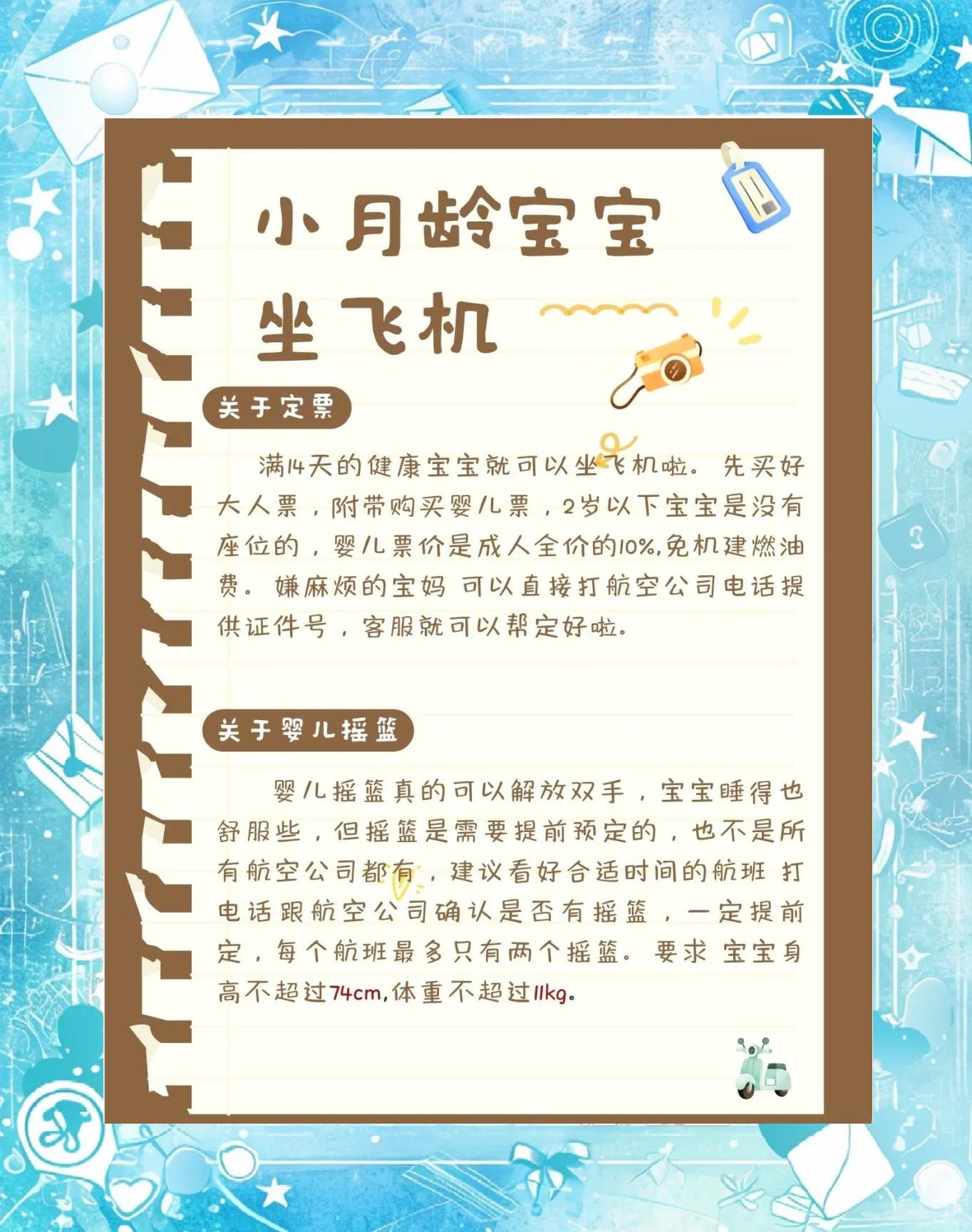 首次坐飞机应该注意什么