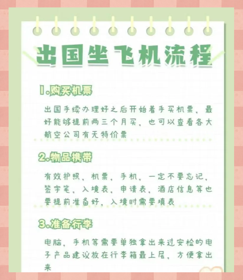 首次坐飞机应该注意什么