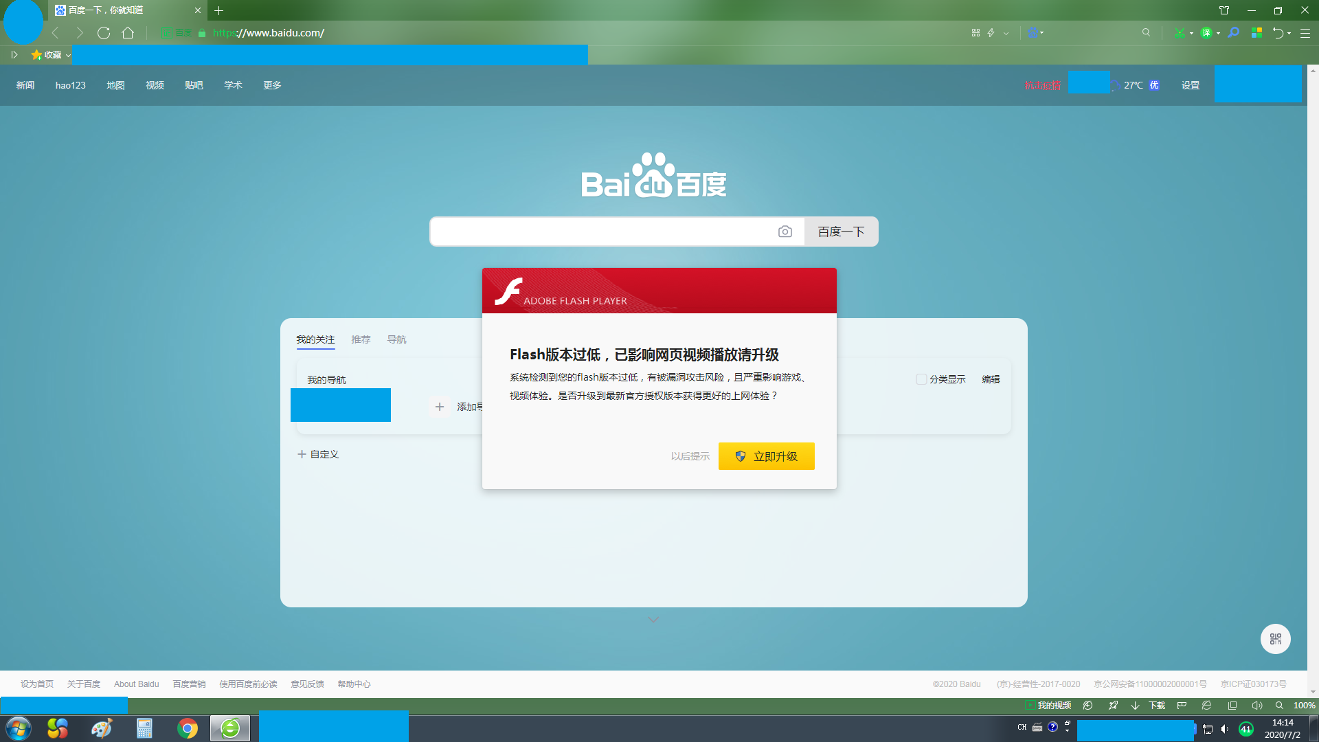 flash版本过低应该怎么办