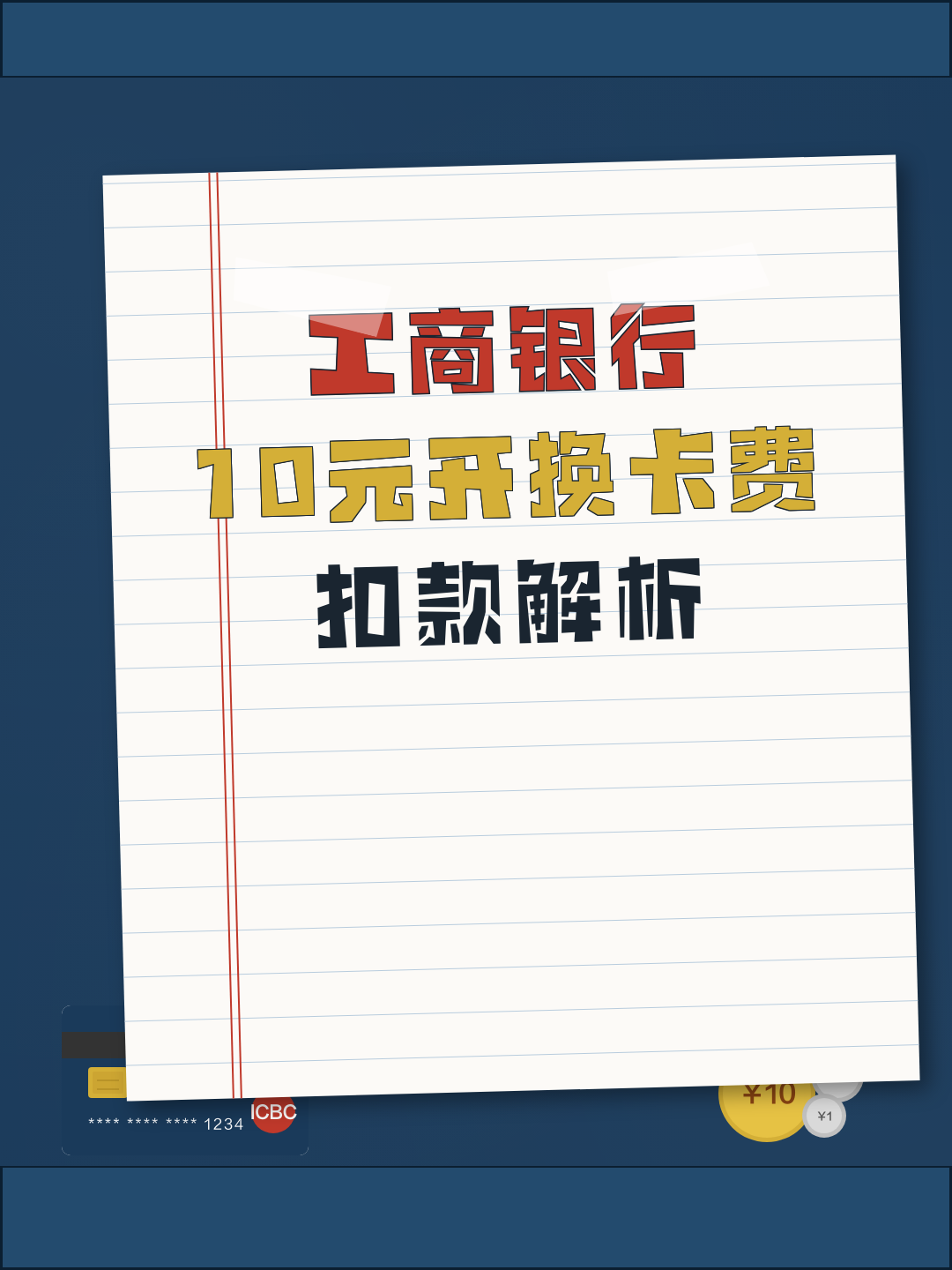 开换卡费5元每月都扣吗