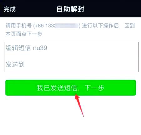 微信账号异常怎么消除