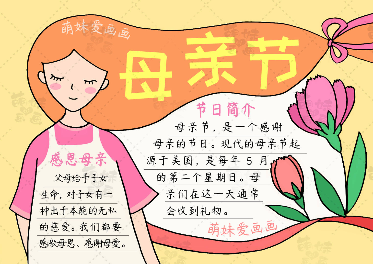 感恩母亲节的手抄报内容