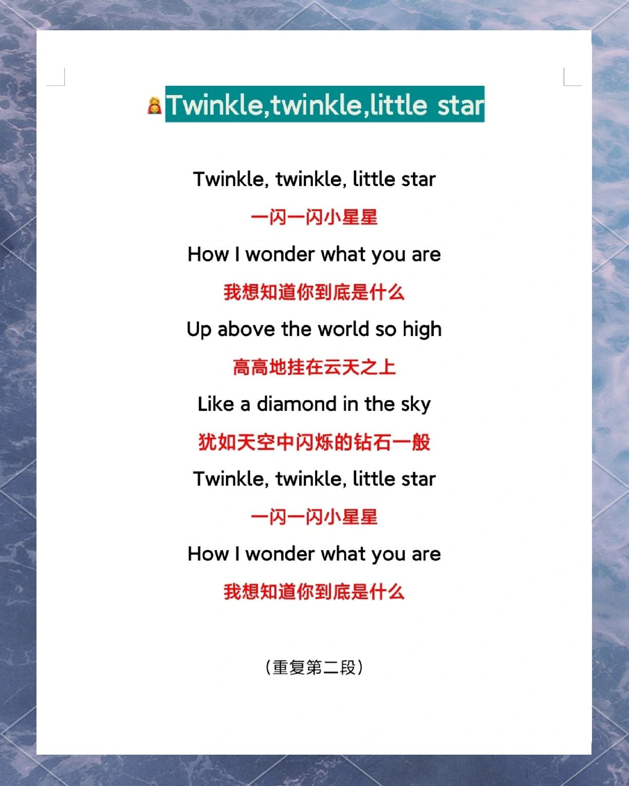 儿歌一闪一闪亮晶晶歌词是什么