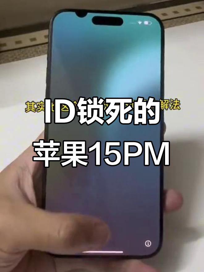 id被锁了怎么才能解锁
