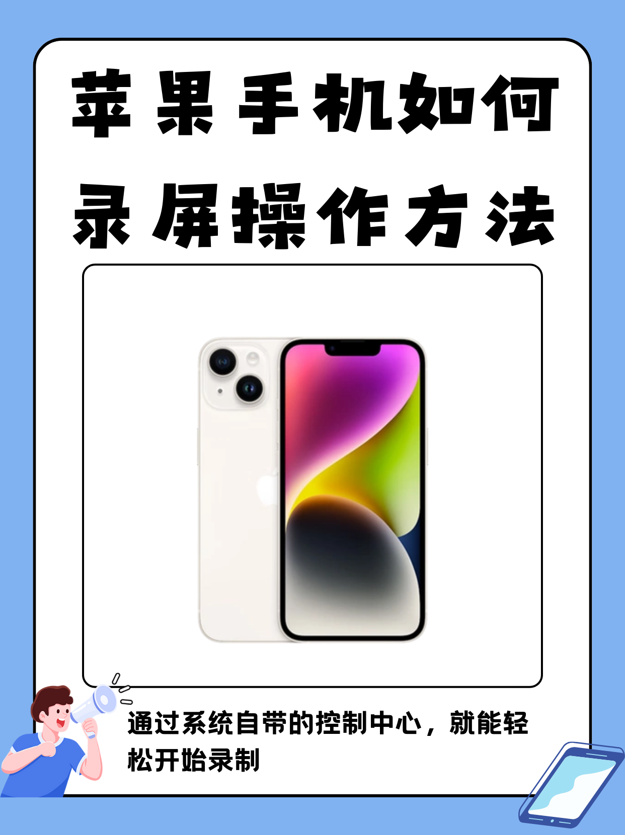 手机如何录像自己的屏幕