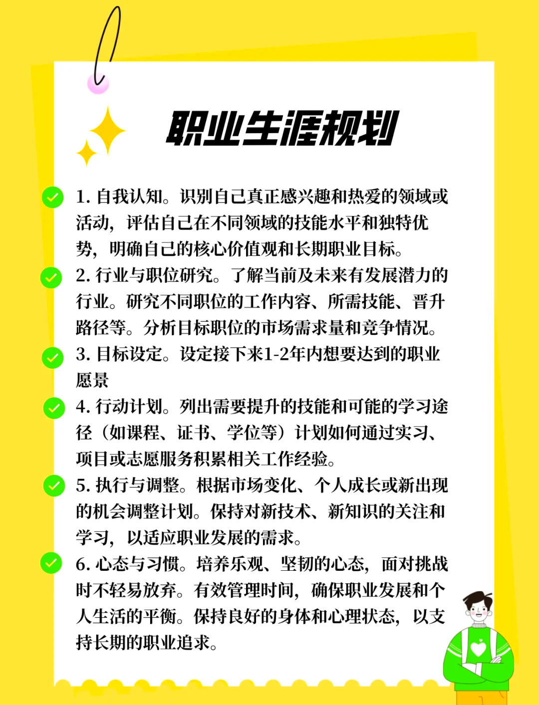 求职过程中需要做哪些准备