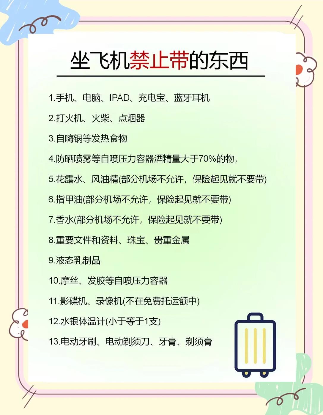 飞机上不能携带什么东西