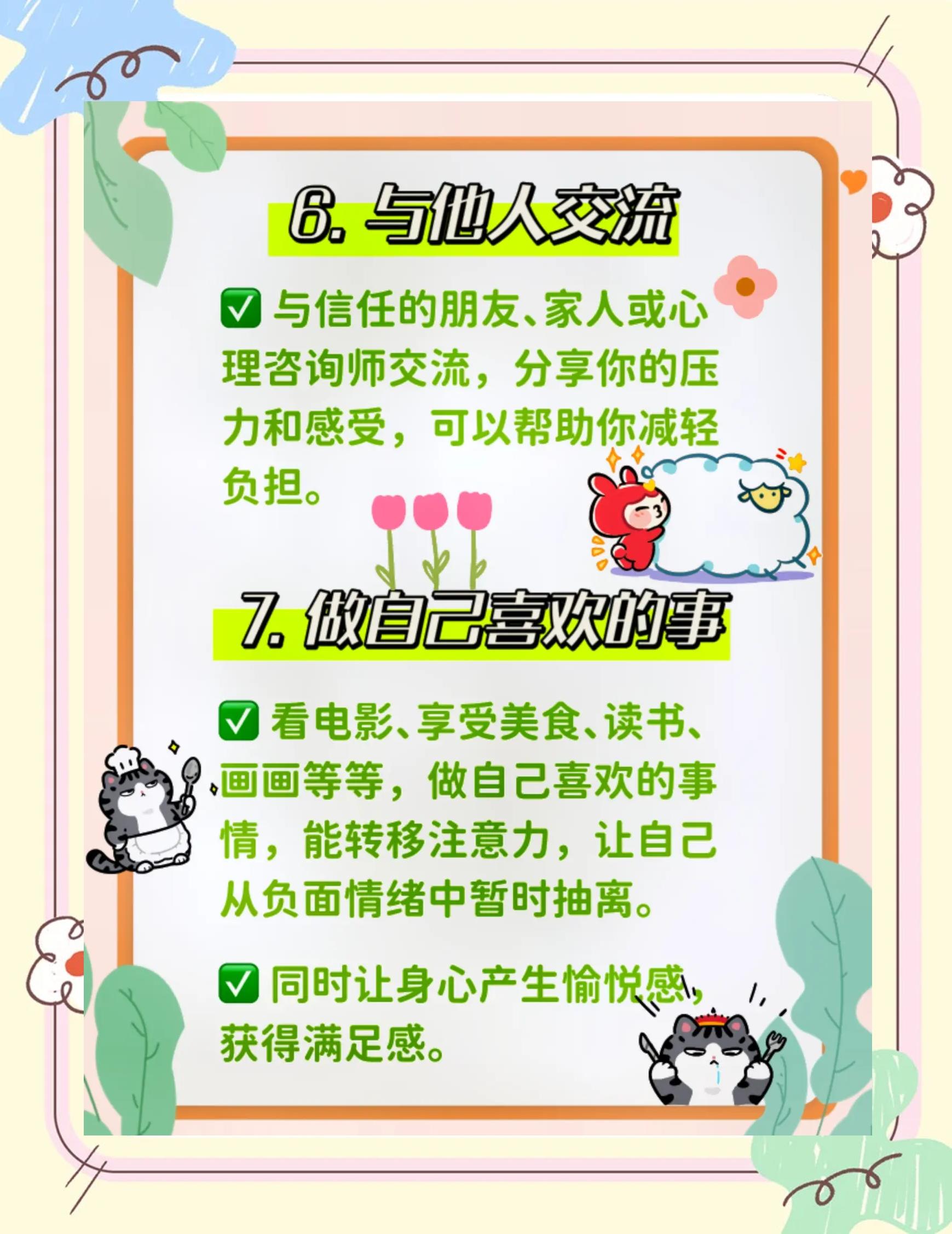 缓解压力最为有效的8个方法