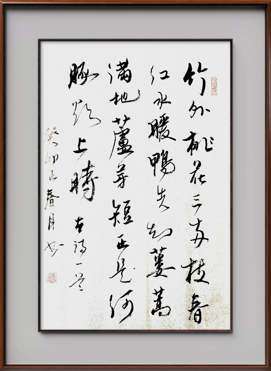 春江水暖鸭先知全诗及翻译