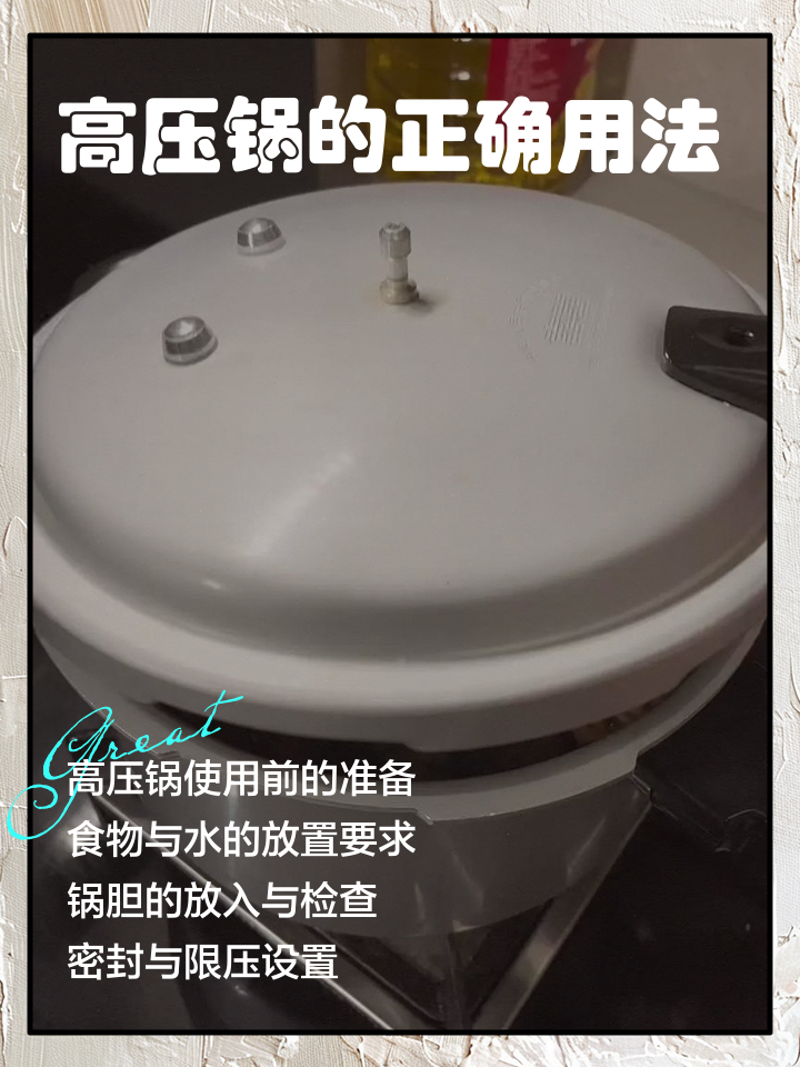 用高压锅工作原理是什么