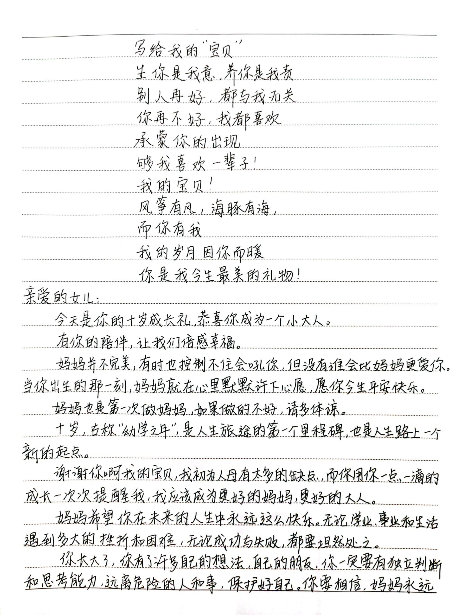 写给女儿成人礼的一封信