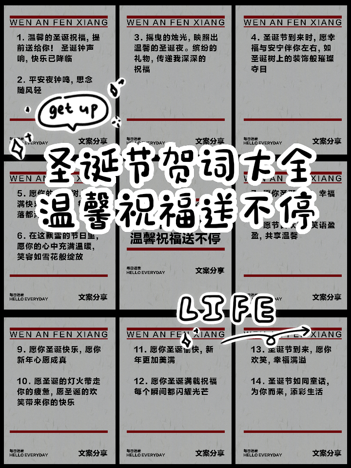 关于圣诞节的祝福短语