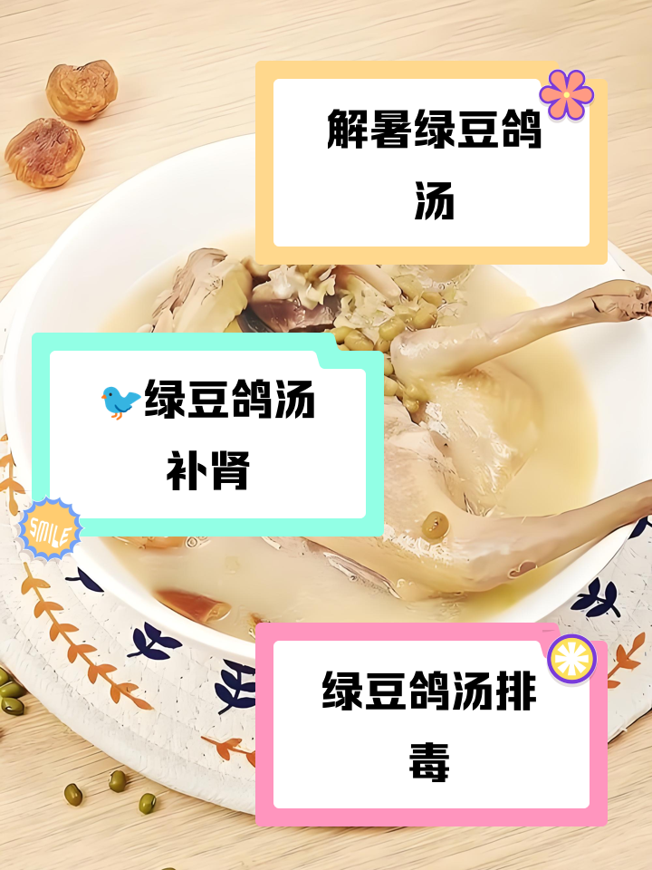 绿豆鸽子汤的功效与作用