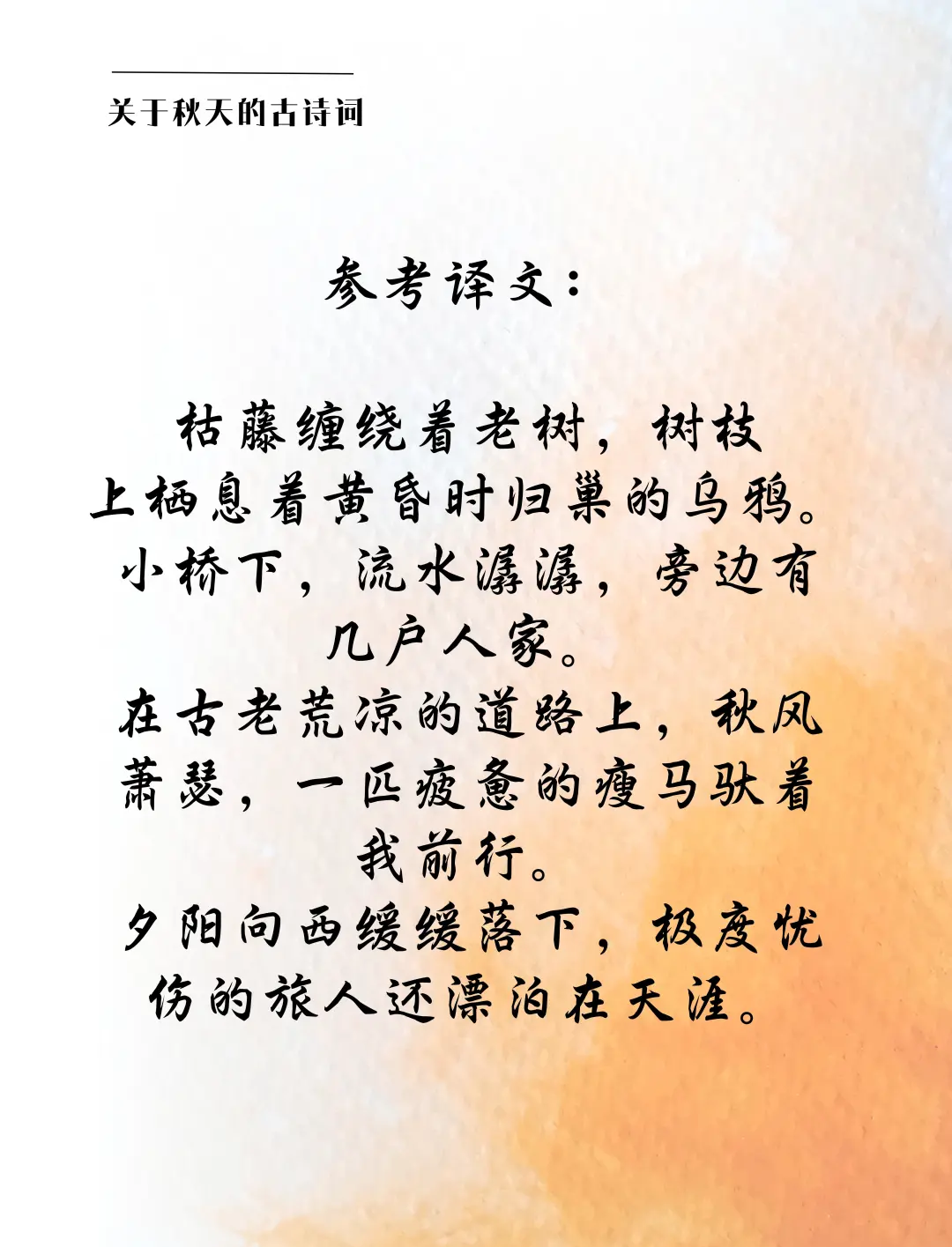 更那堪冷落清秋节原文及翻译