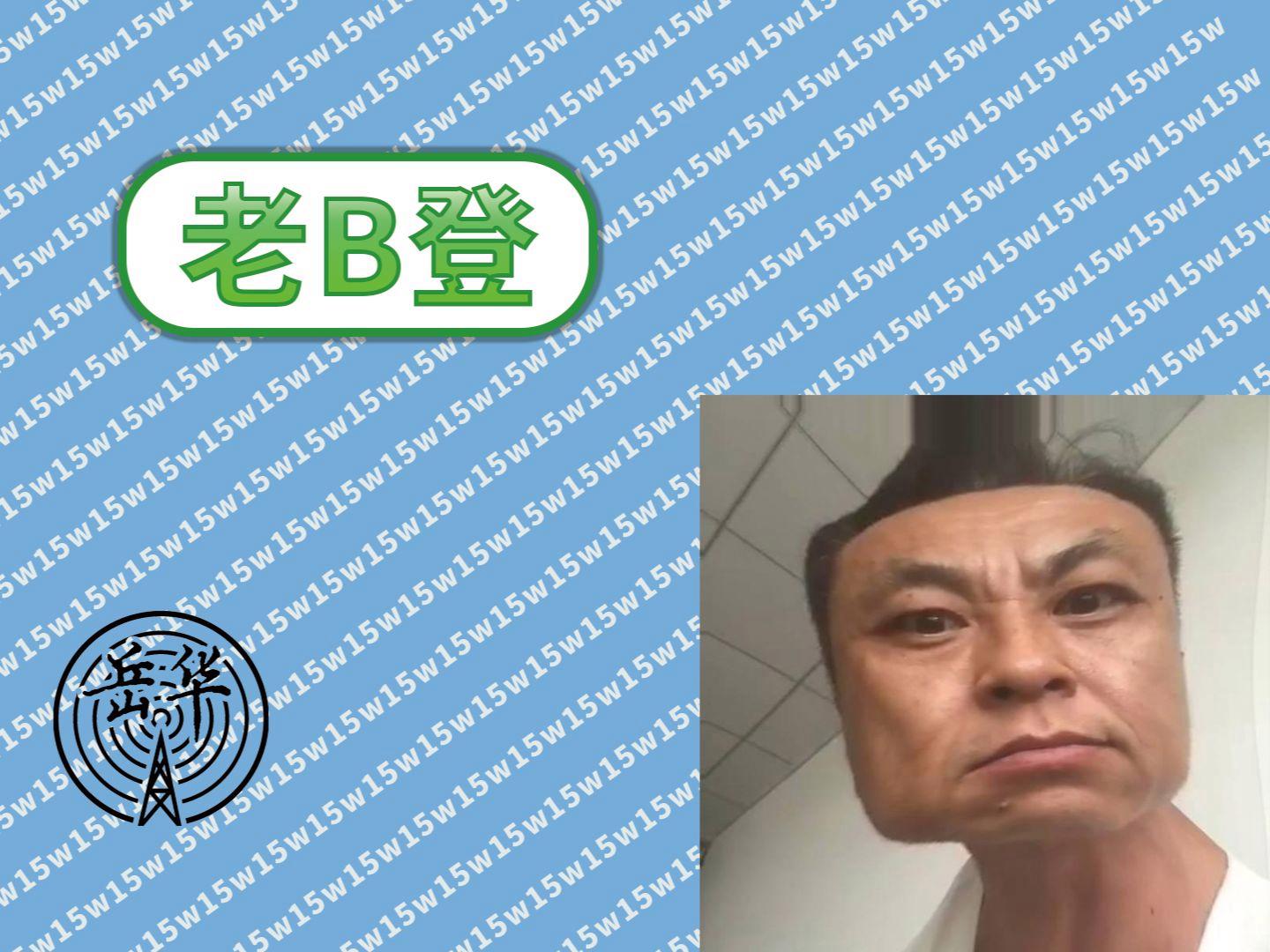 老八什么梗老八是什么梗