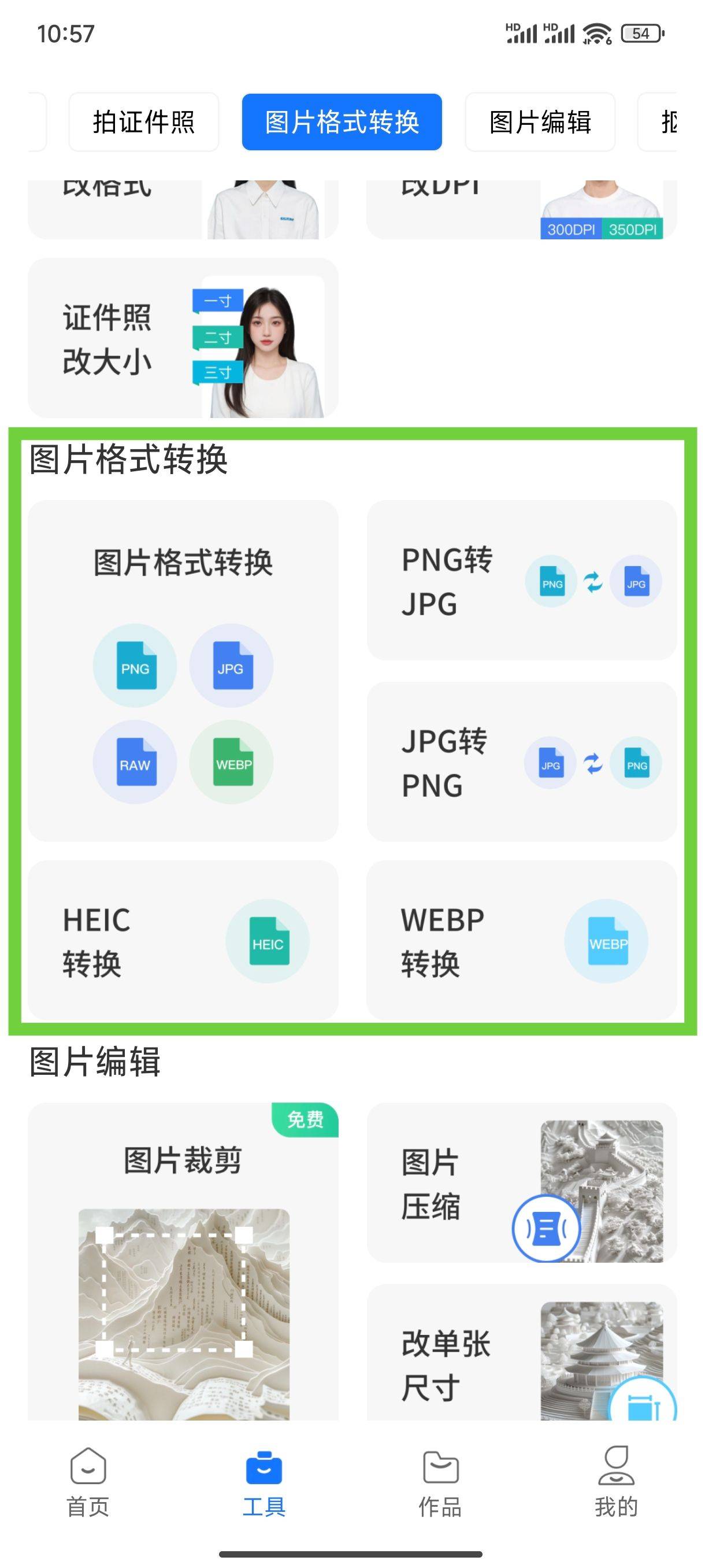 手机怎么把图片变成jpg格式文件