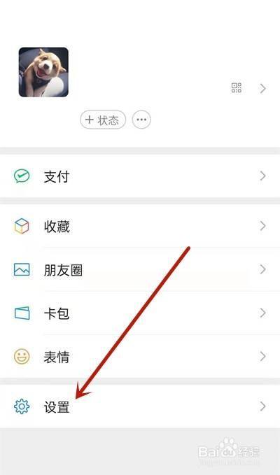 微信号怎么设置微信号设置方法介绍