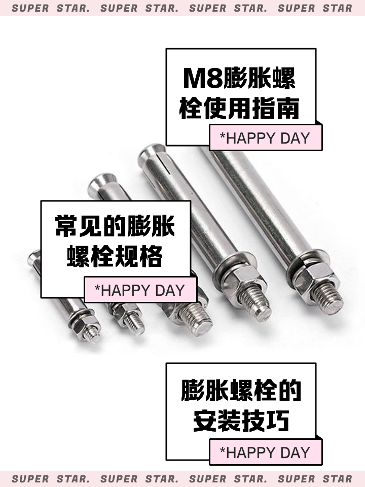 塑料膨胀螺栓怎么安装