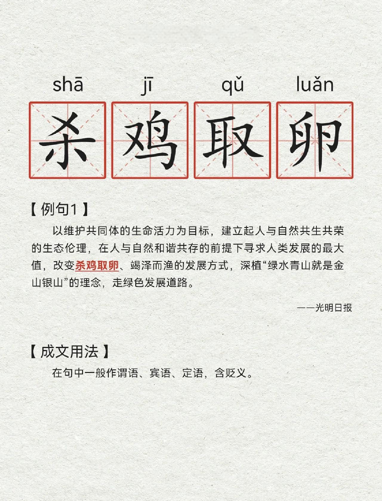 什么的雄鸡填词语有哪些