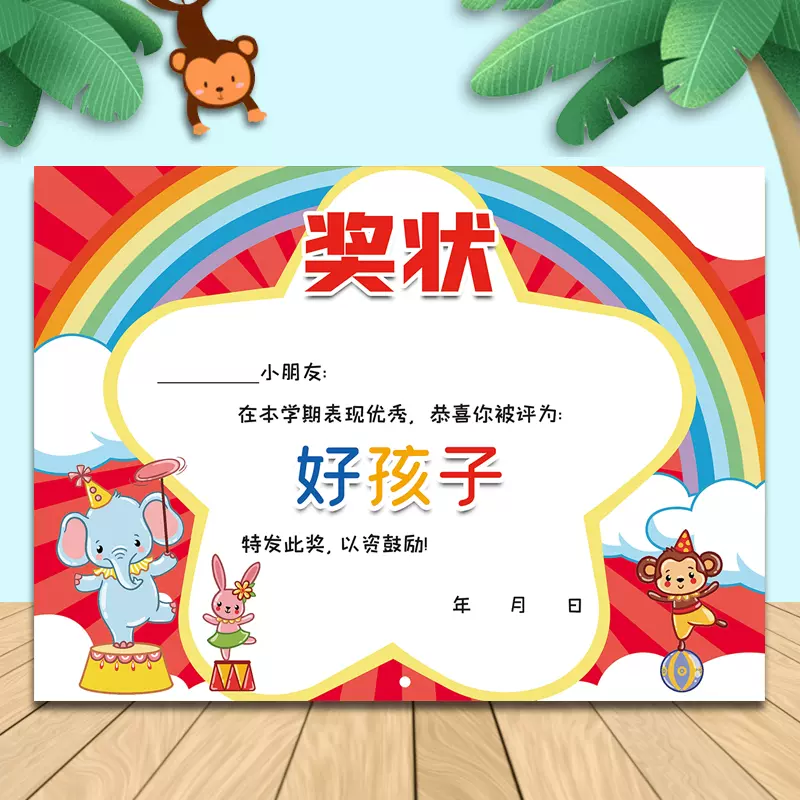幼儿园奖状的名称都可以讲什么呢