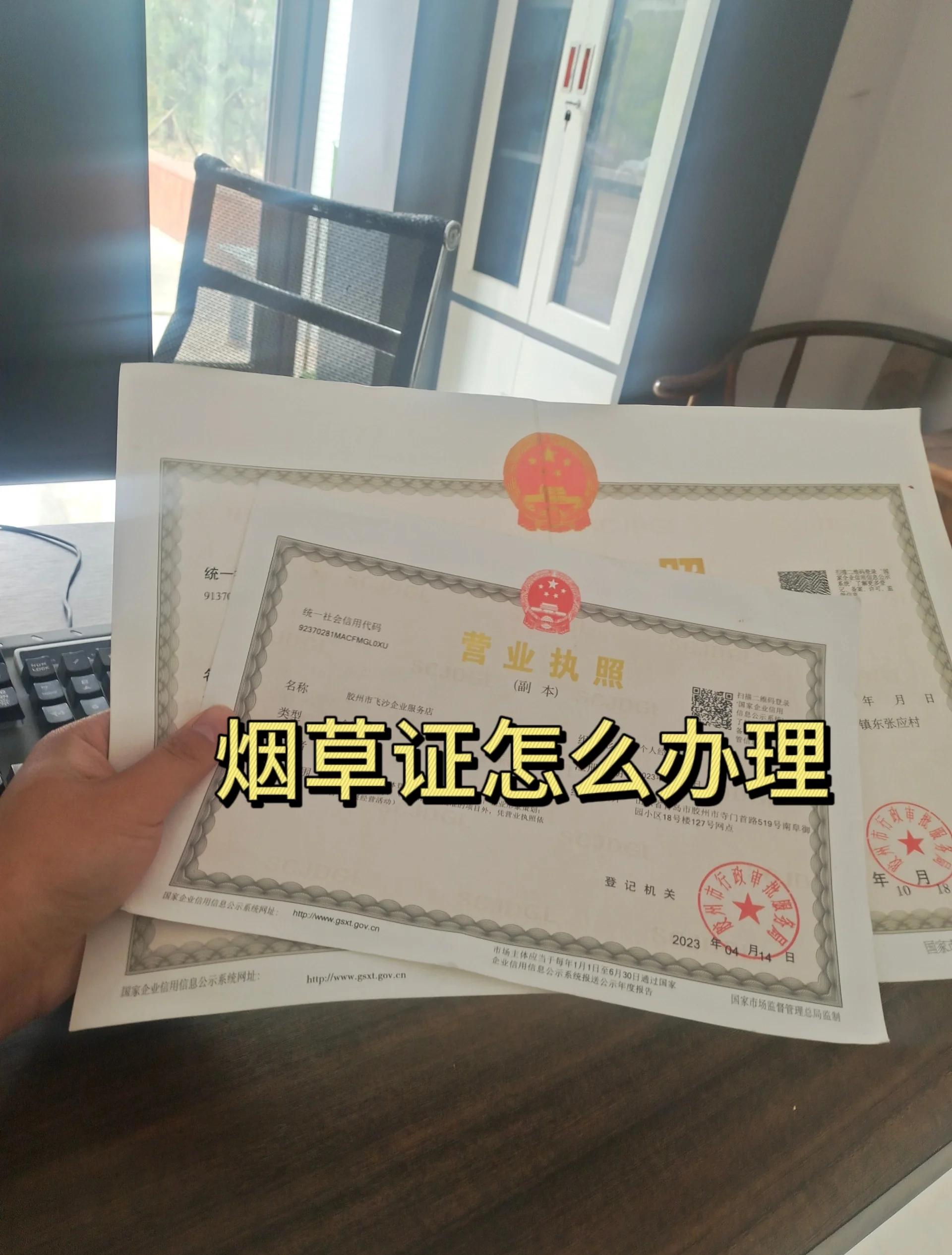 烟草证怎么办？理需要哪些手续