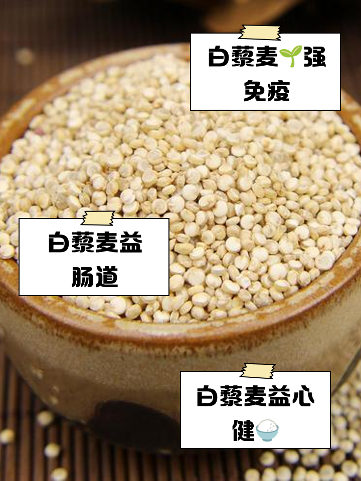 藜麦6种食用方法简单介绍