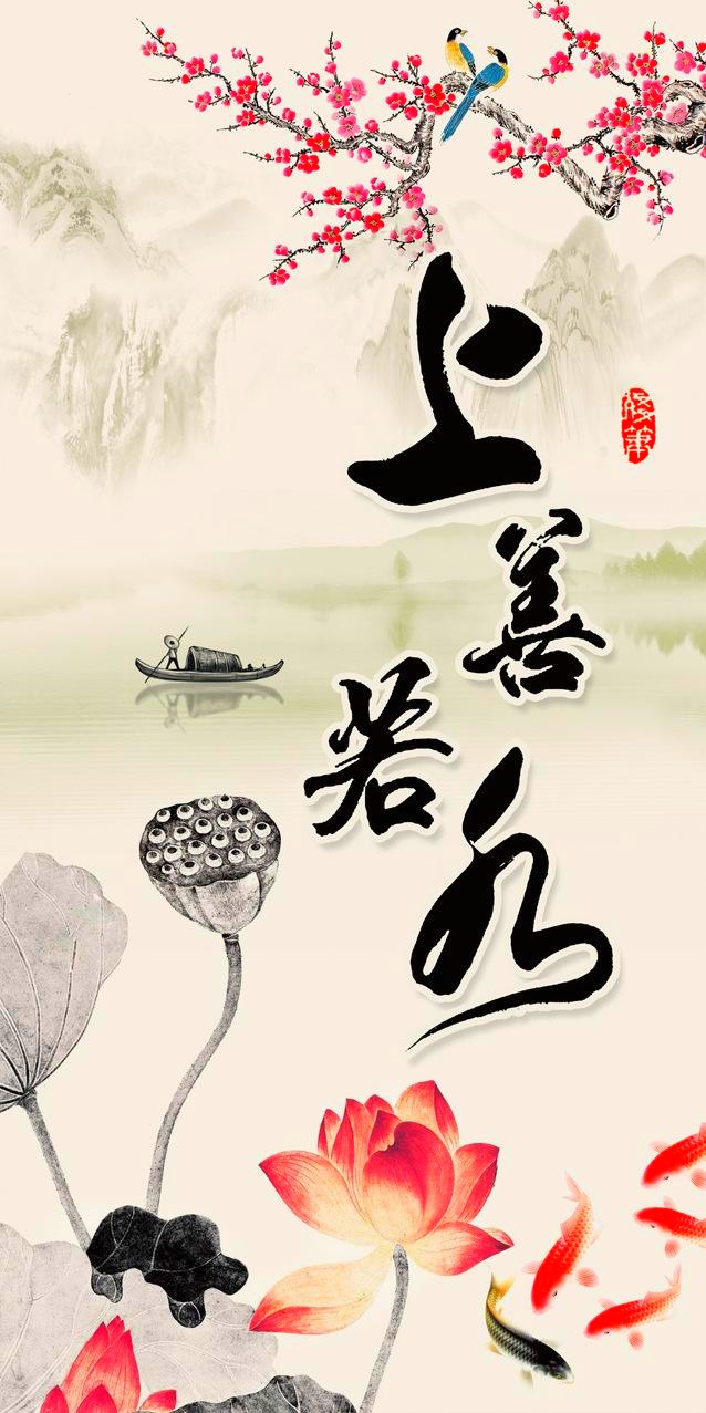 关于上善若水厚德载物的含义