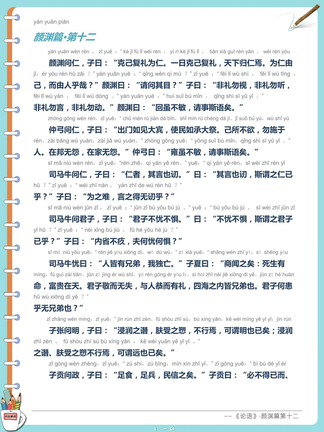 礼记一则原文及翻译分别是什么