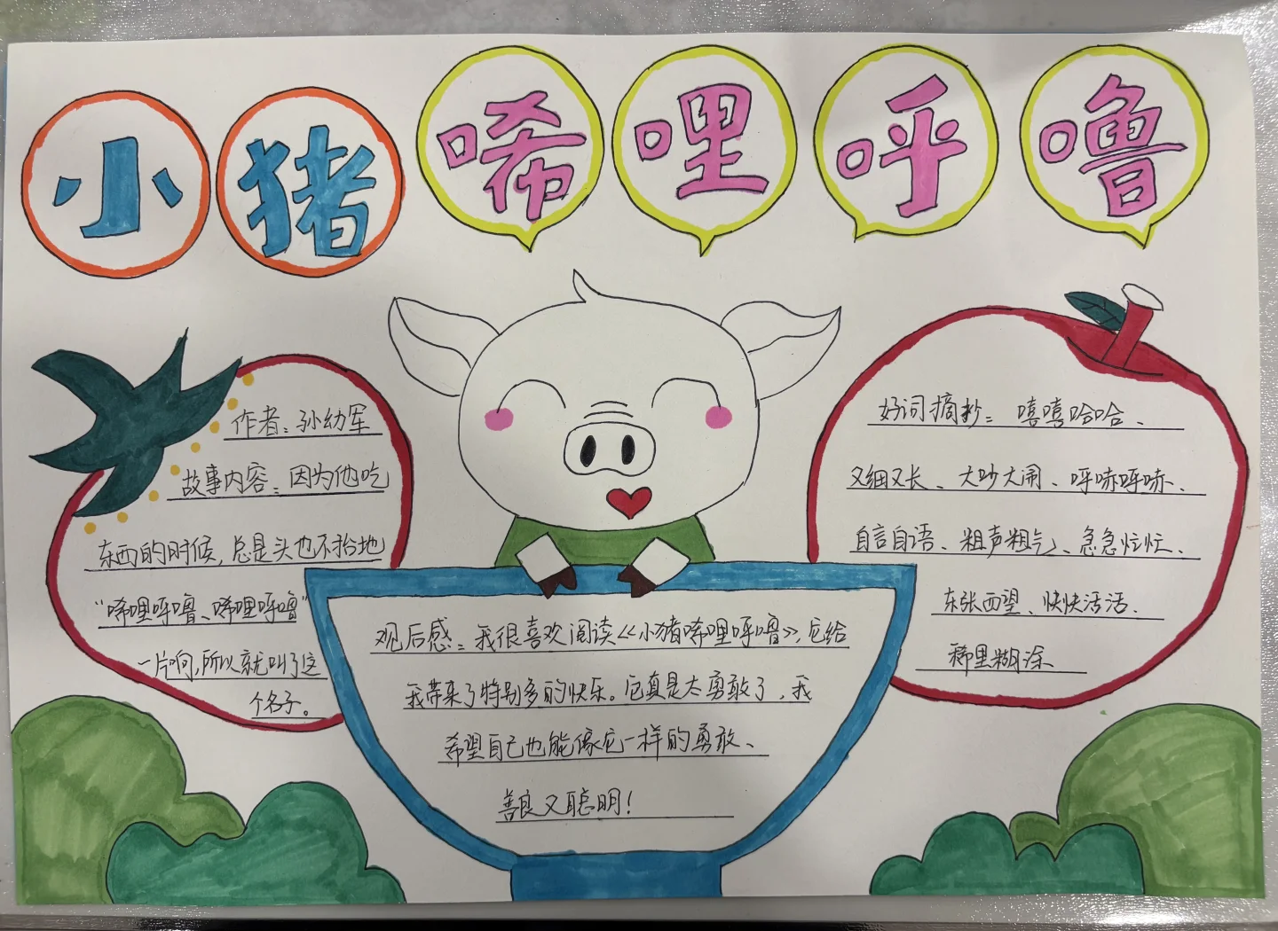 小猪唏哩呼噜故事内容简介