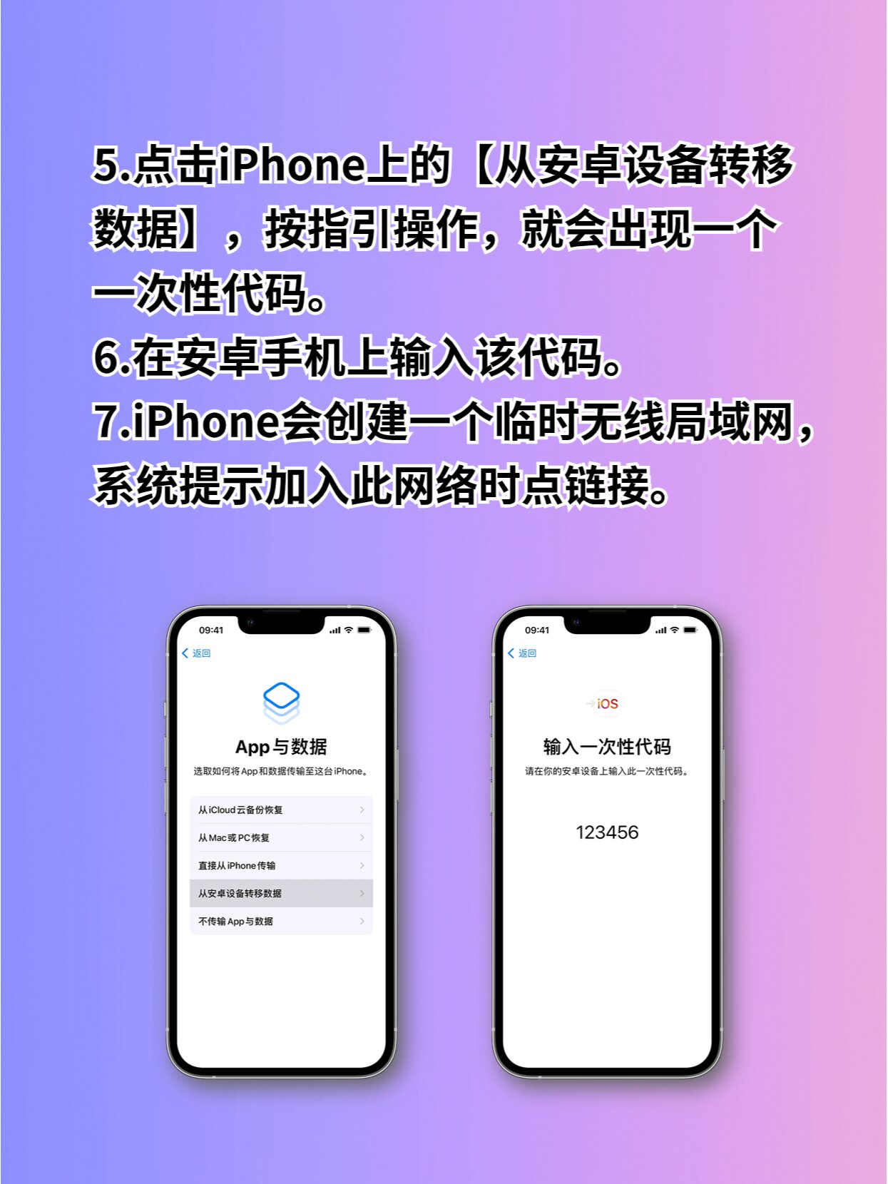 安卓到ios一键转移的方法