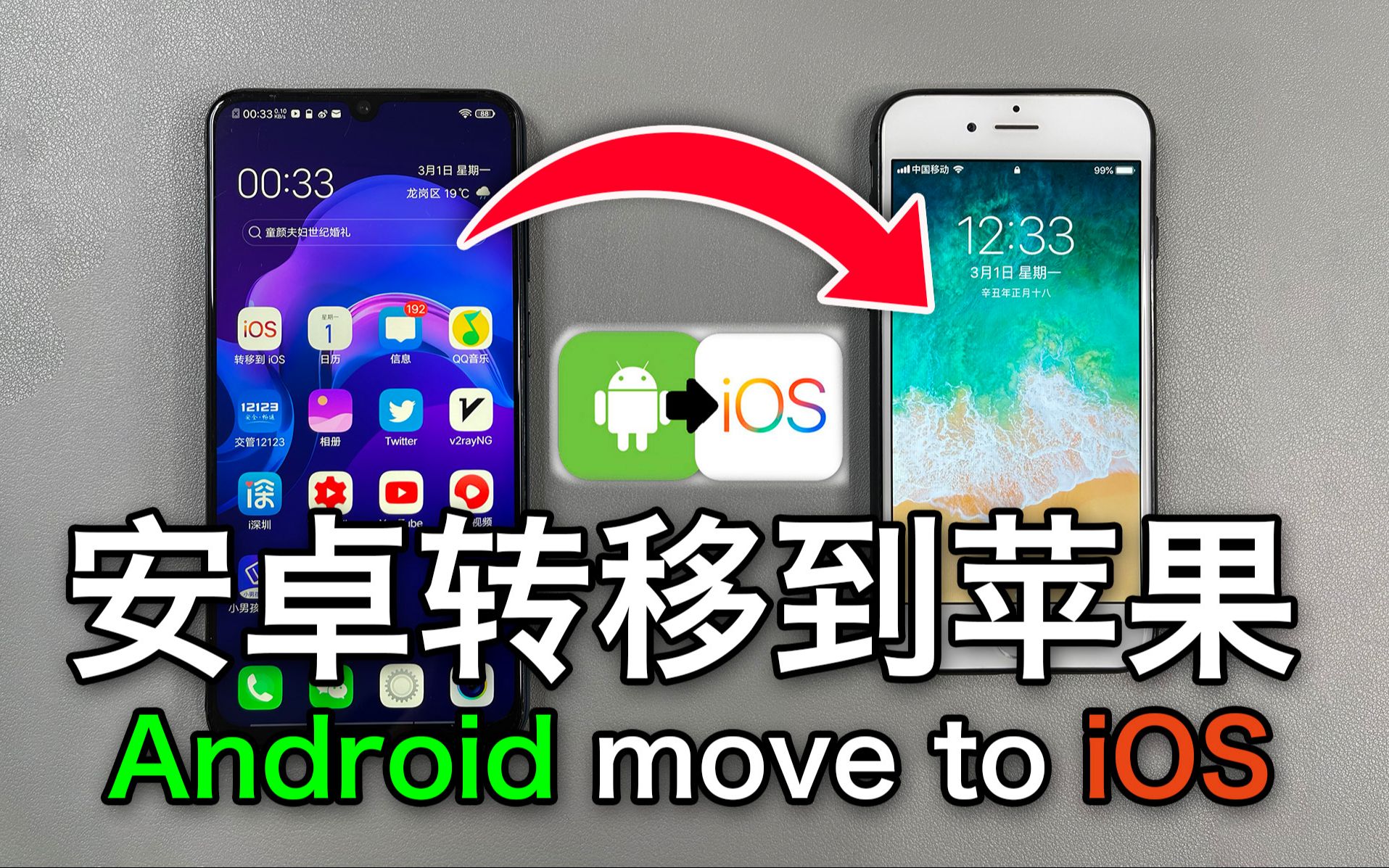 安卓到ios一键转移的方法