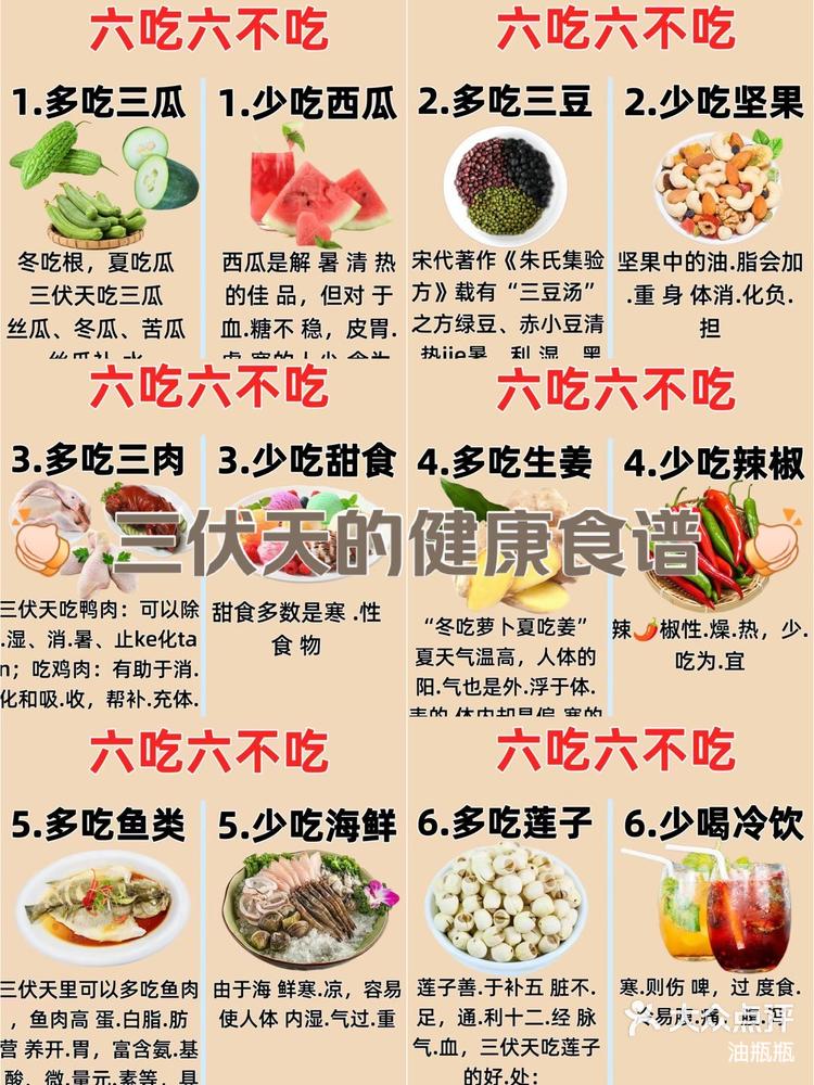 夏季需要吃啥食物最好养生