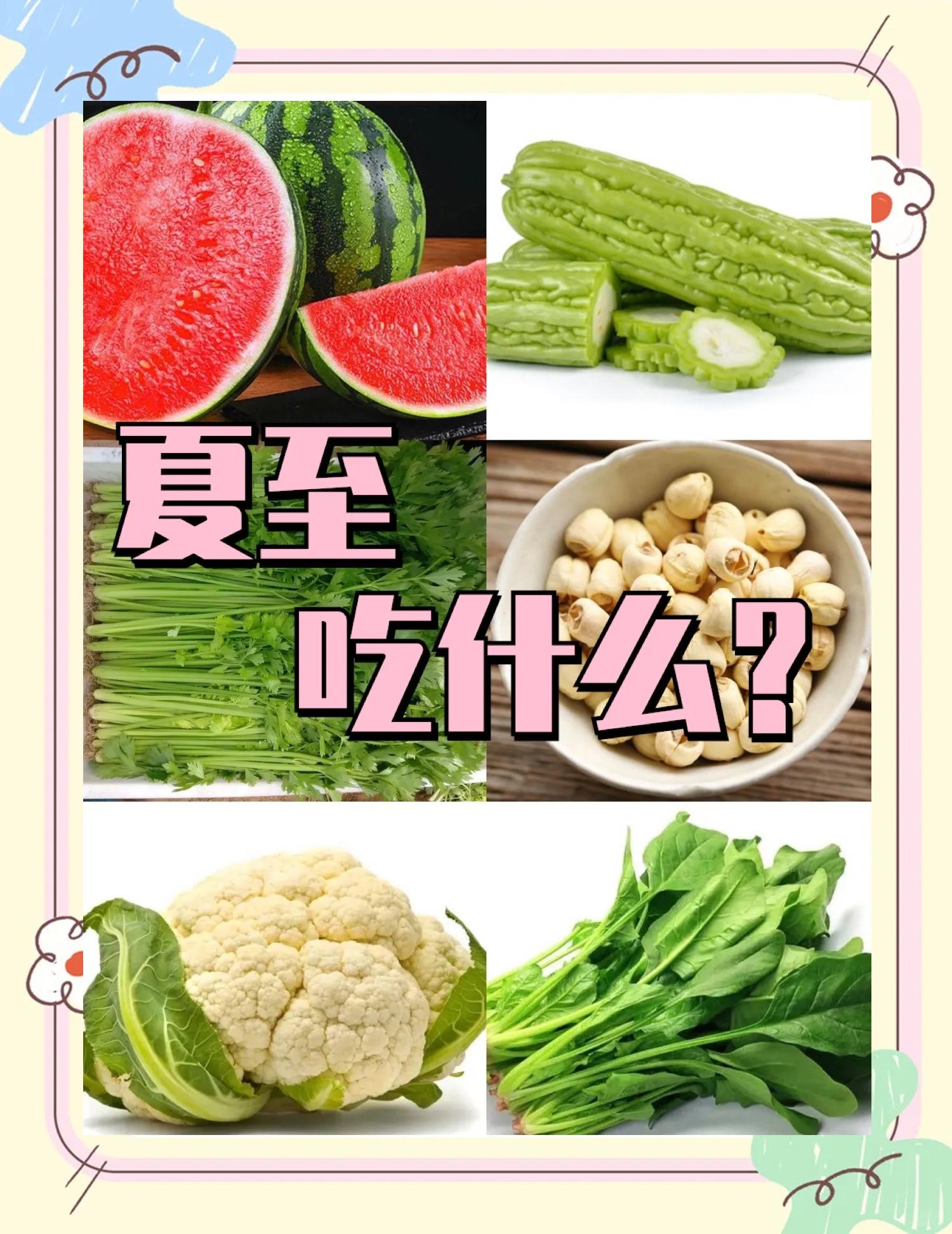 夏季需要吃啥食物最好养生