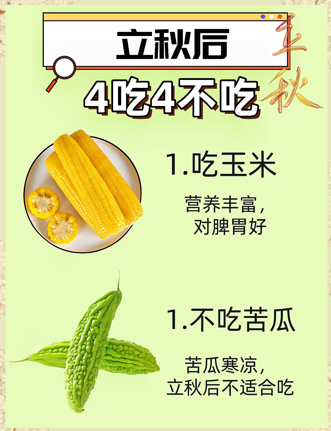 立秋吃什么好立秋吃什么