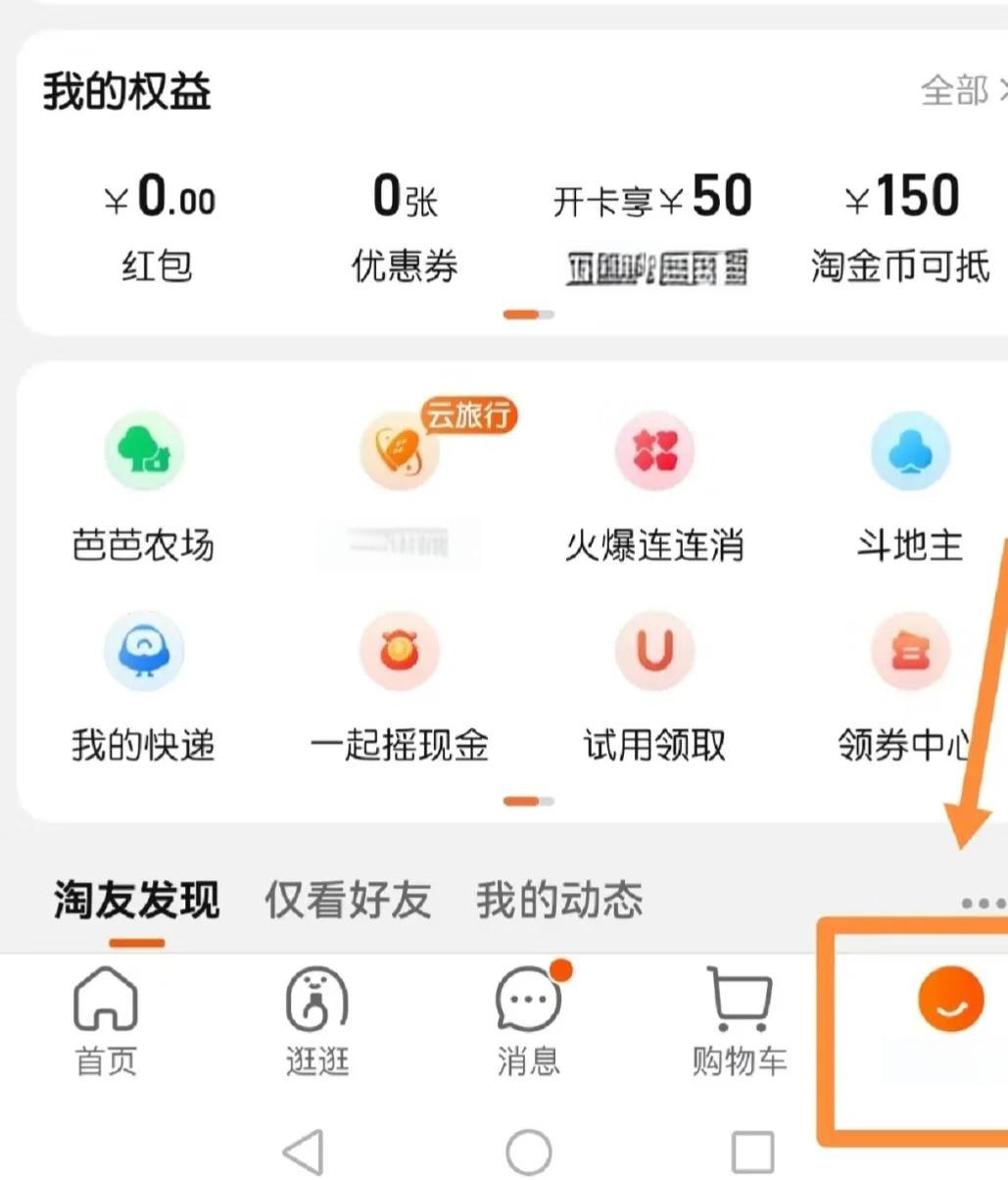 手机开淘宝网店怎么注册