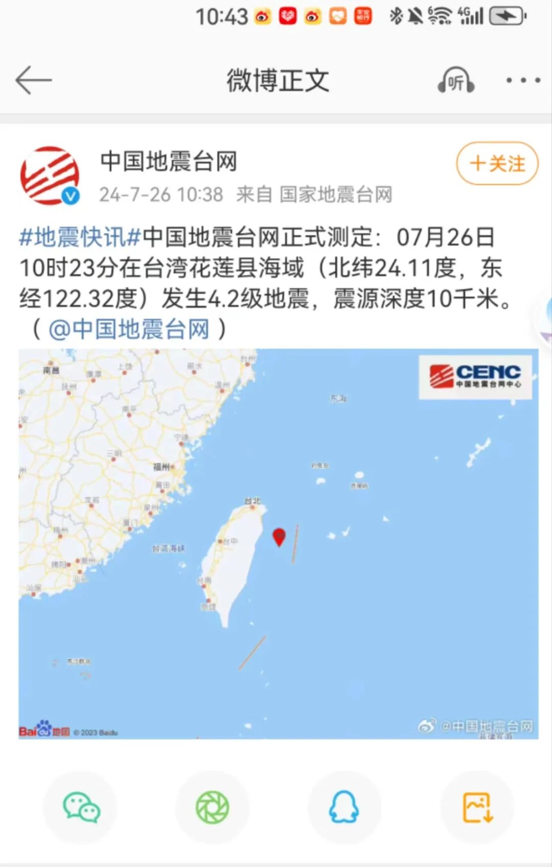 重庆今日地震最新消息今天