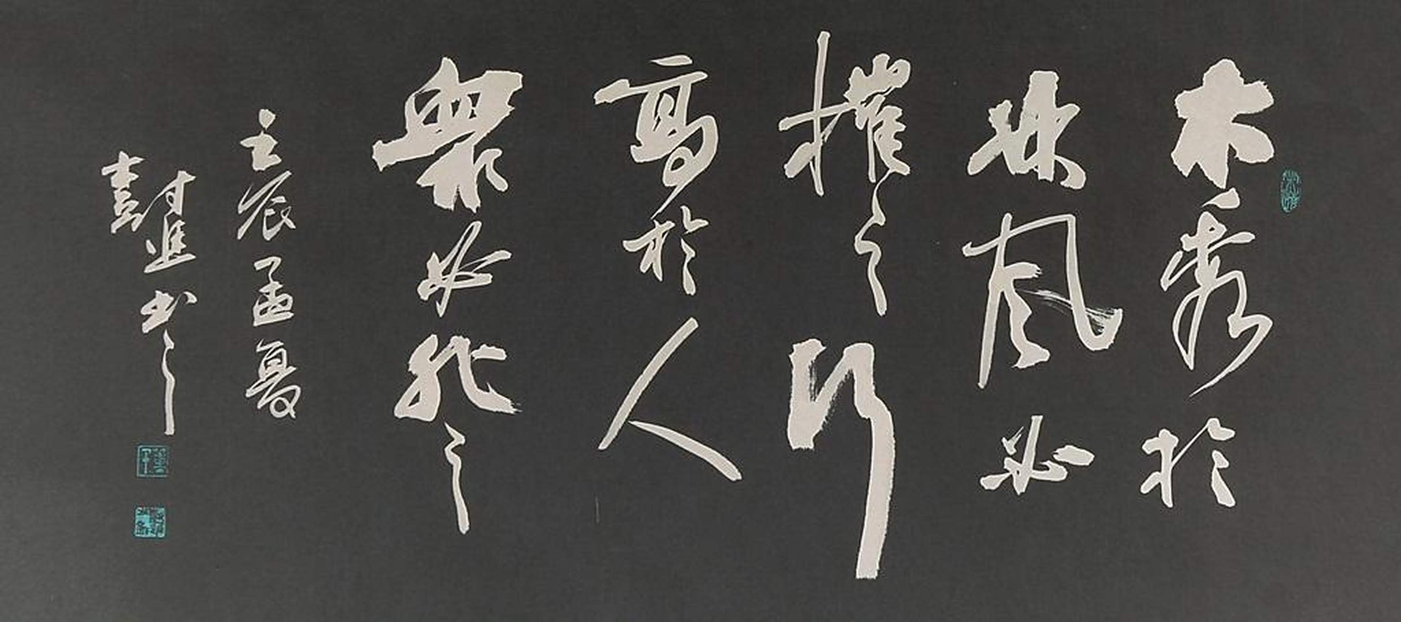 风必摧之的前一句是木秀于林