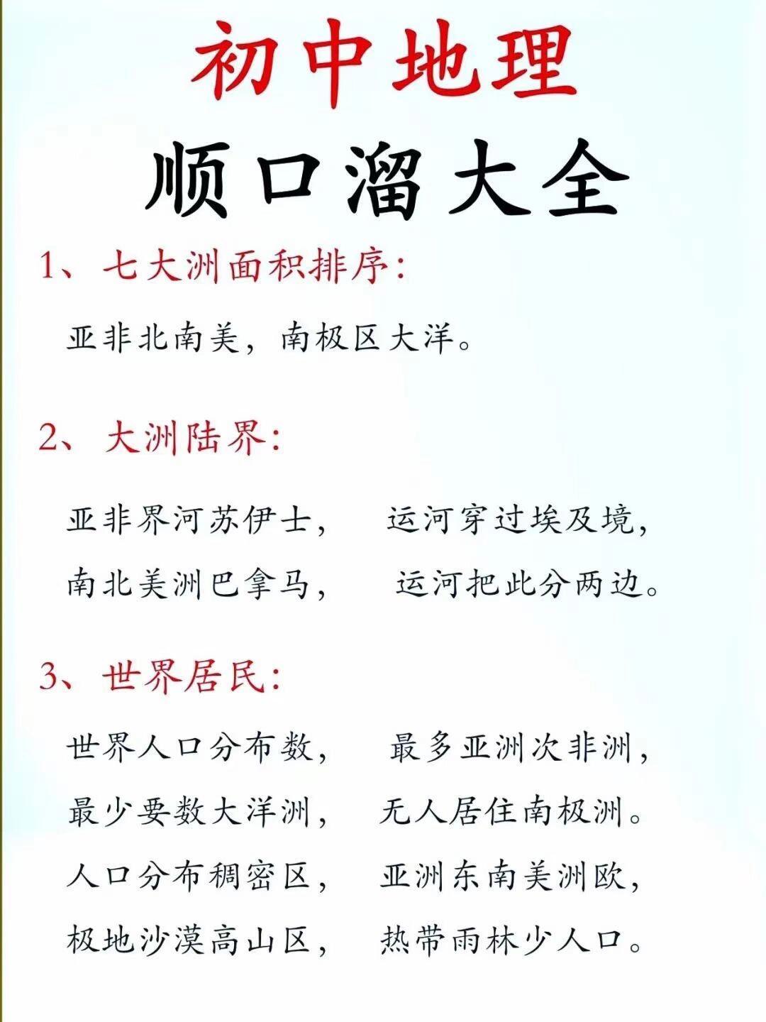 顺口溜大全顺口溜精选