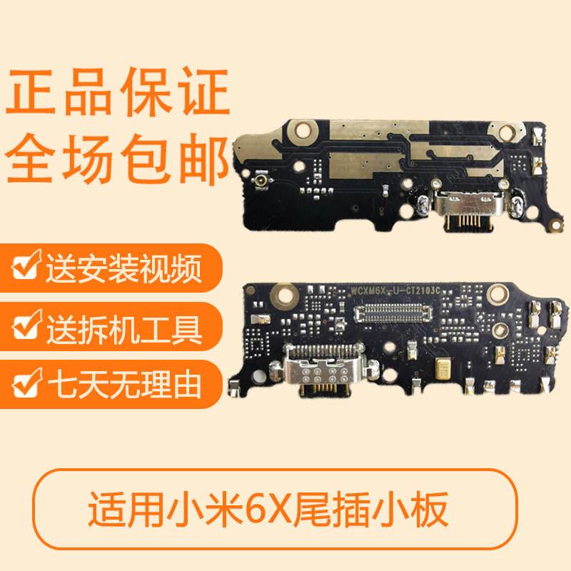 小米6x支持36w快充吗