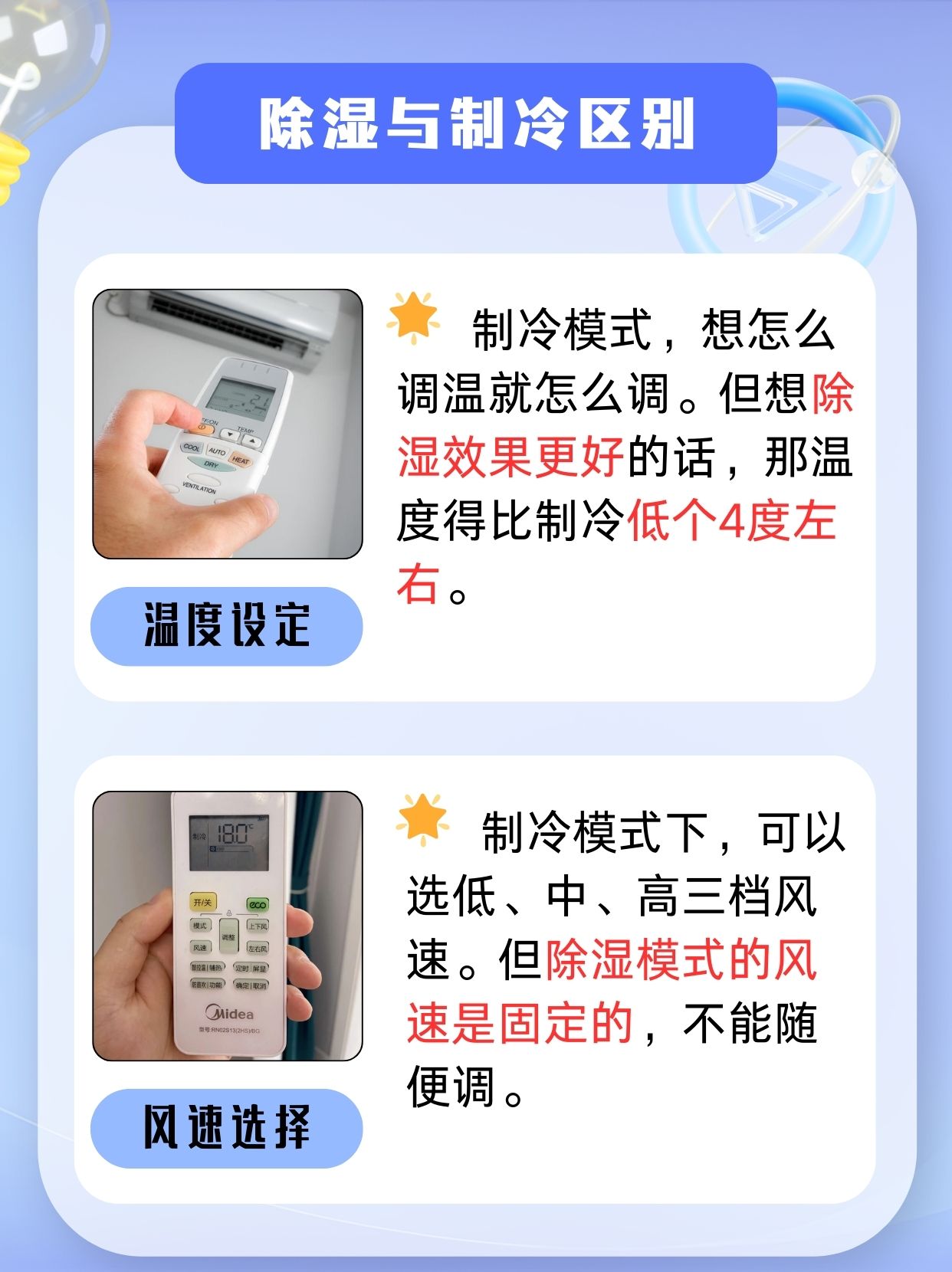 空调除湿需要开多少度合适