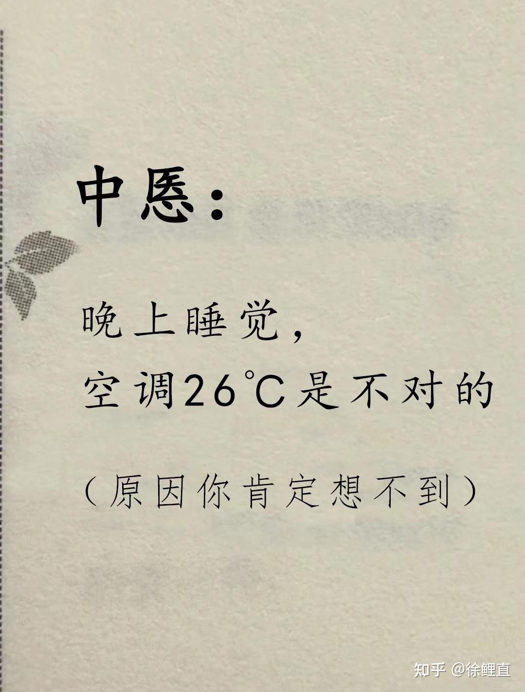 空调除湿需要开多少度合适