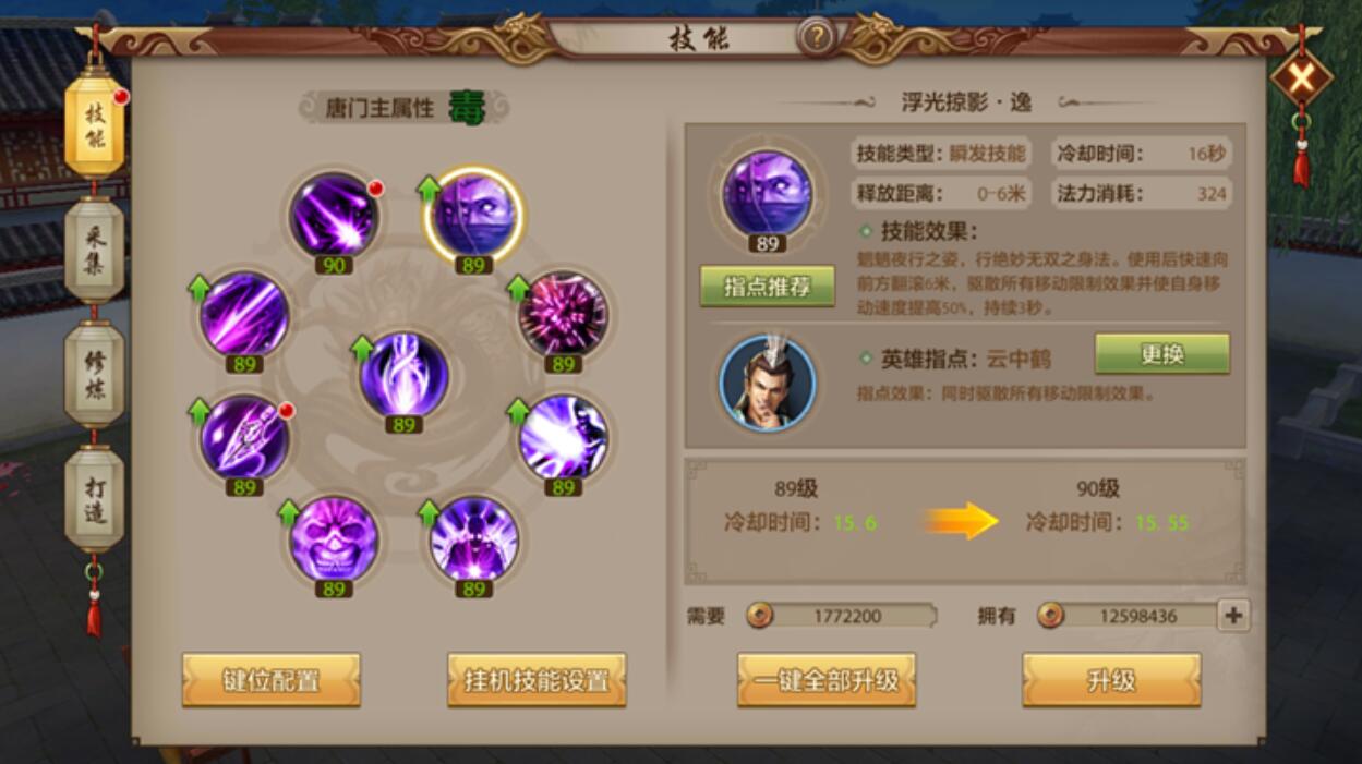 天龙八部手游峨眉唐门怎么选择