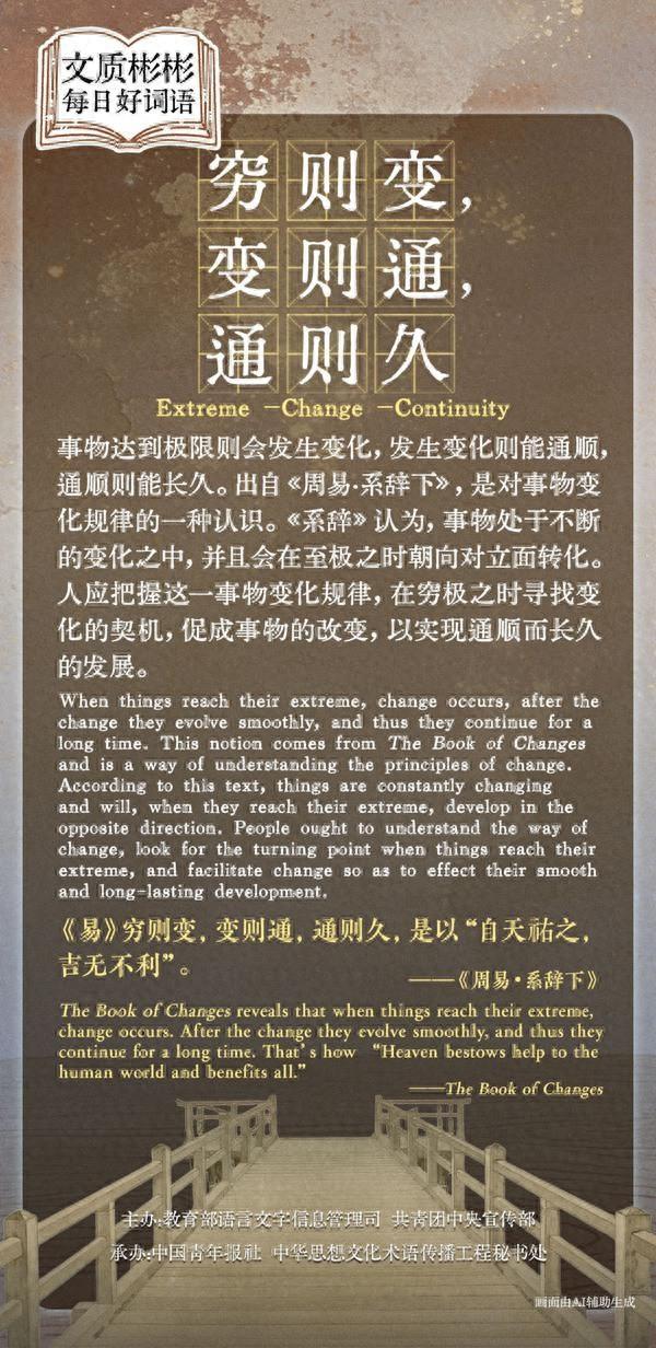 穷则变变则通通则久意思