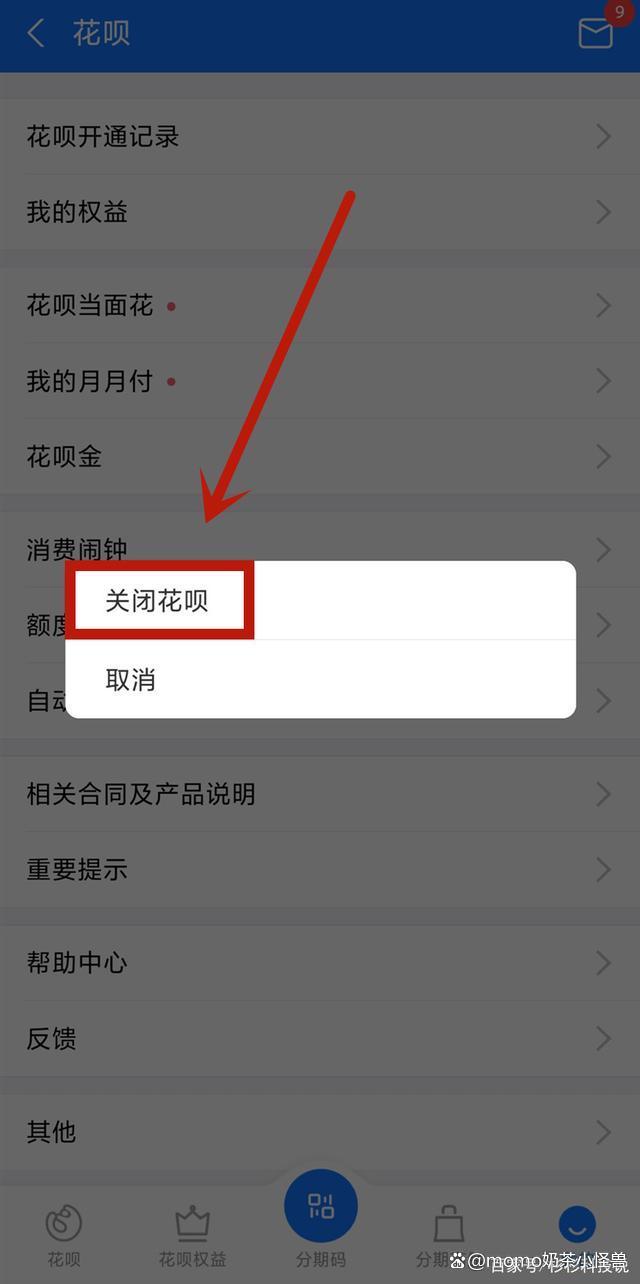 17岁怎么提前开通花呗
