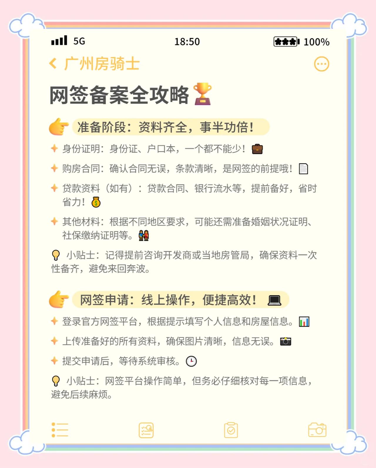 房子网签需要什么手续和证件