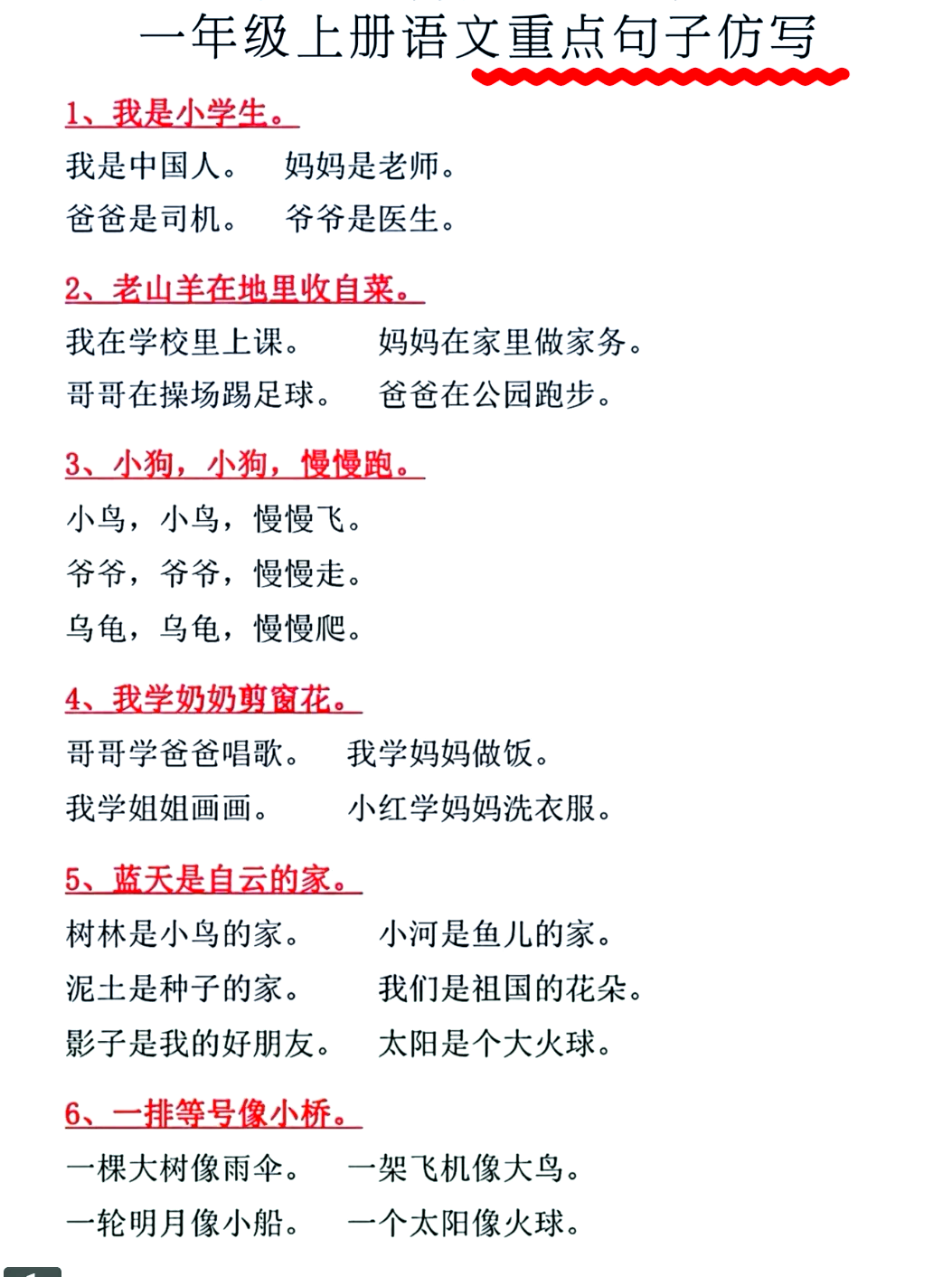 谁和谁好一年级下册仿写句子