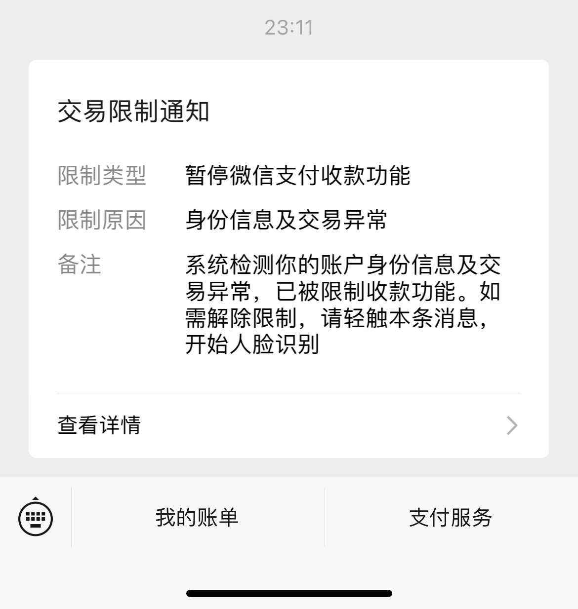 暂停红包功能一天怎么解除