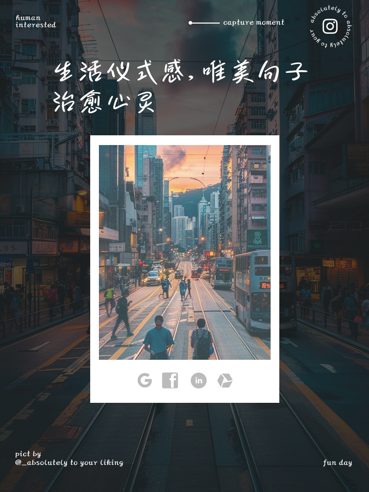 有哪些生活需要仪式感的句子