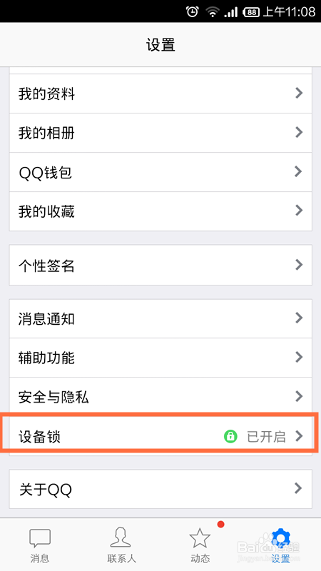 qq怎么设置最近常听你会吗
